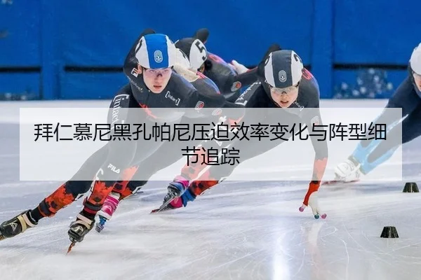 bai-ren-mu-ni-hei-kong-pa-ni-ya-po-xiao-lv-bian-hua-yu-zhen-xing-xi-jie-zhui-zong-2-766.jpg